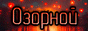 Чат Озорной соблазн